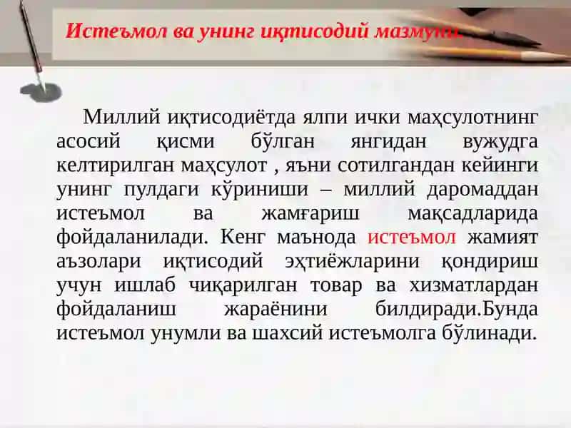 Истеъмол, жамғариш функциялари 3