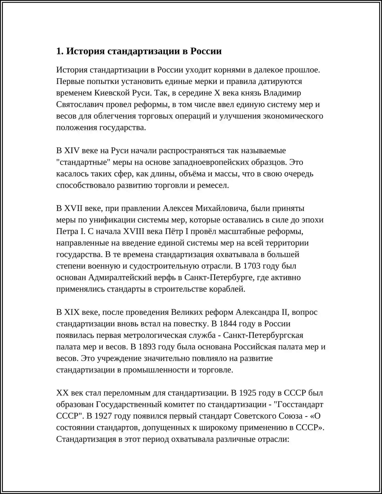 РОЛ СТАНДАРТИЗАЦИИ 3