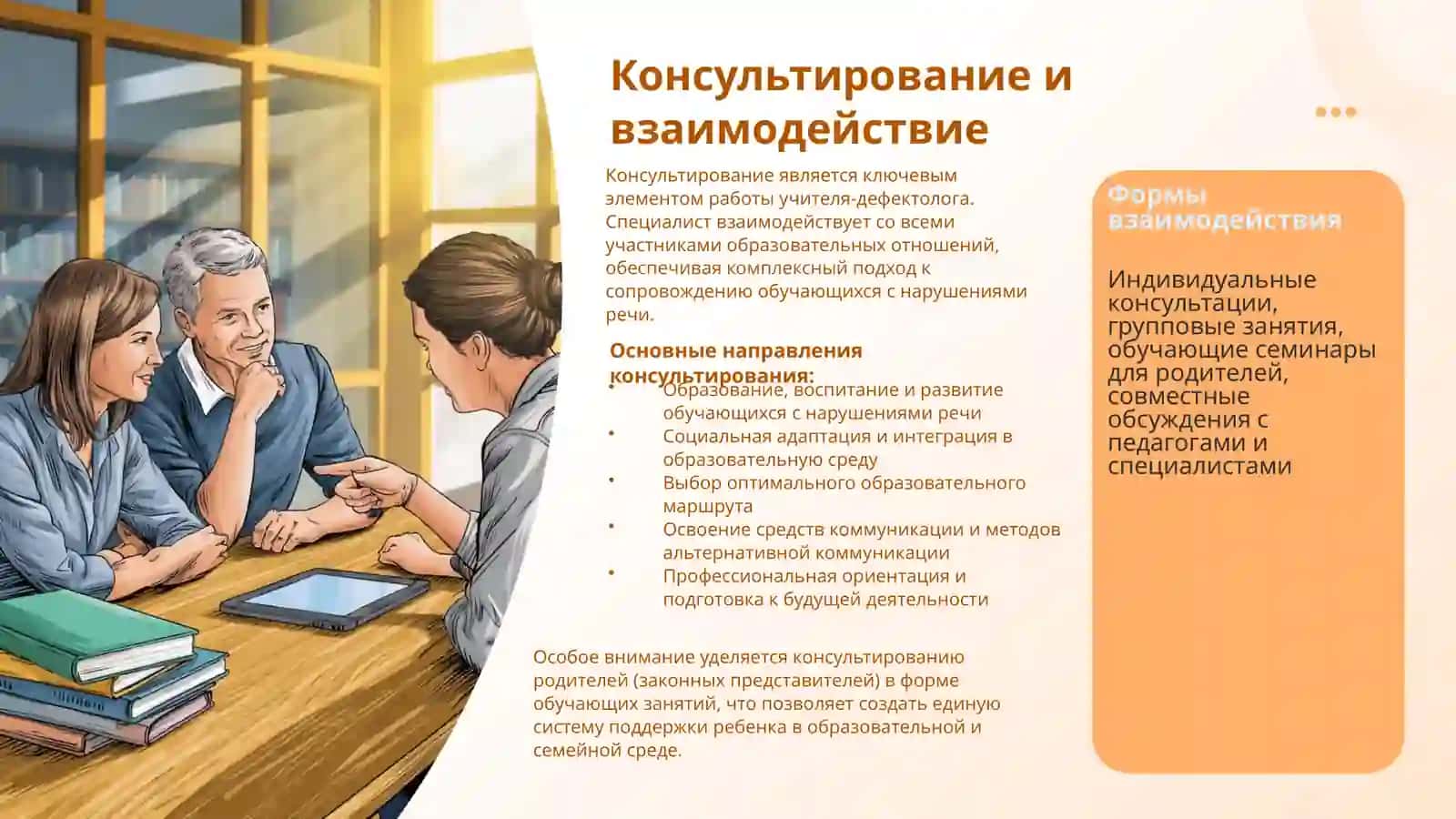 Трудовые функции учителя-дефектолога (логопеда) 3