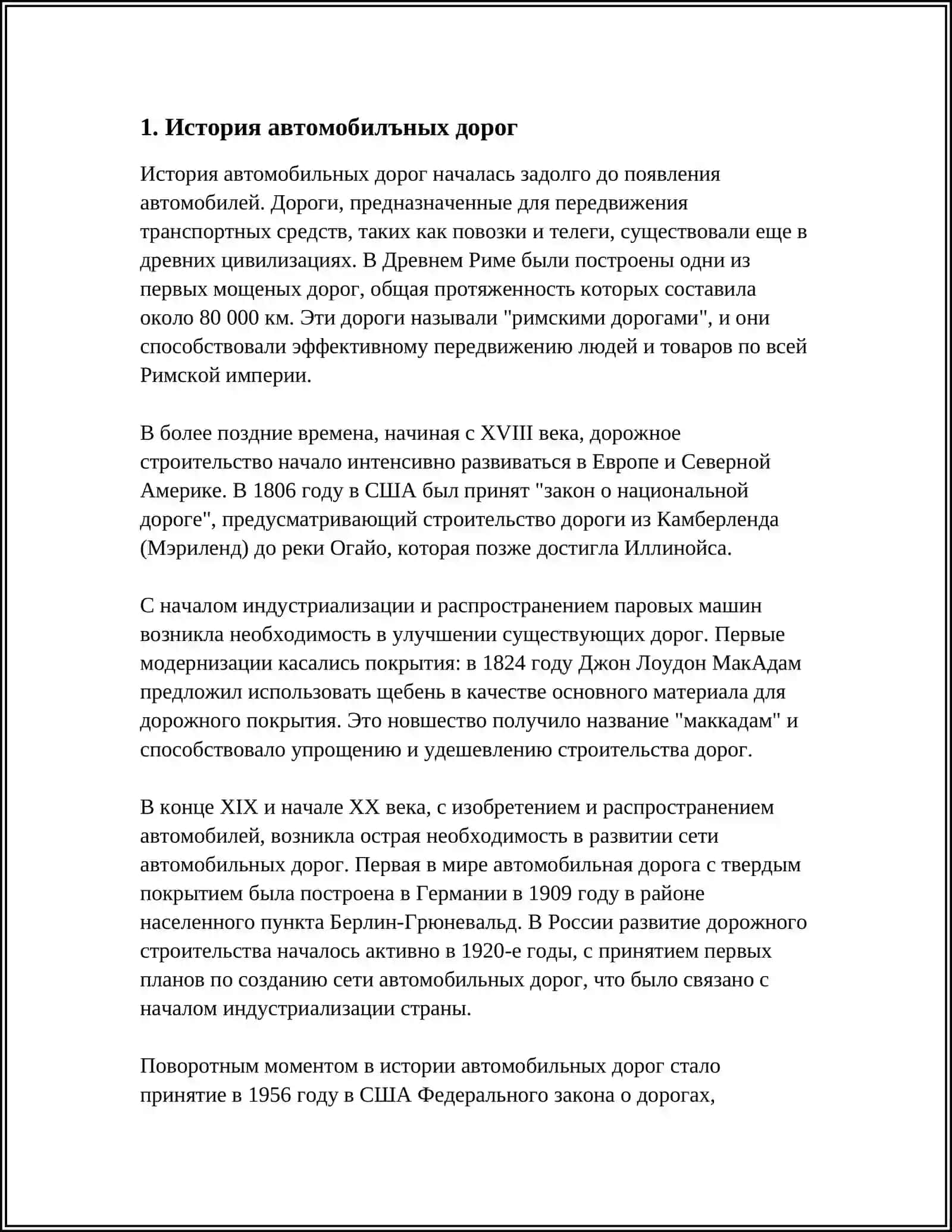 ОБШИЕ СВЕДЕНИЯ ОБ АВТОМАБИЛЪНЪИХ ДОРОГАХ 3