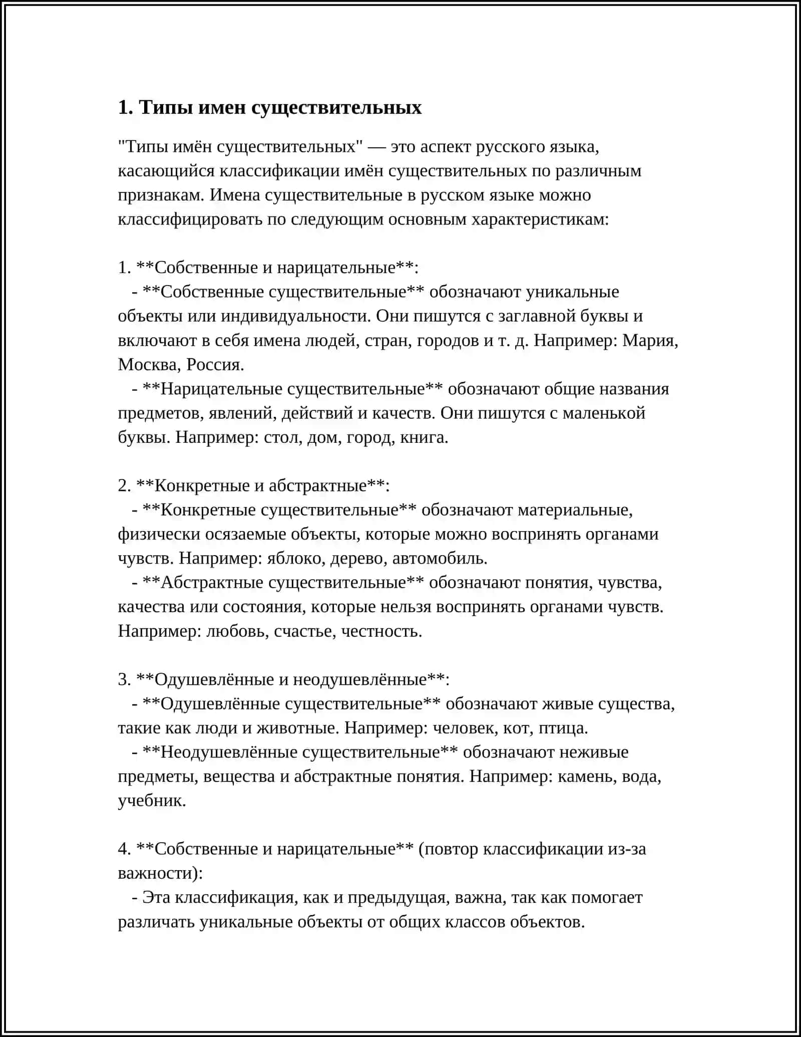 Типы имен существительных 3