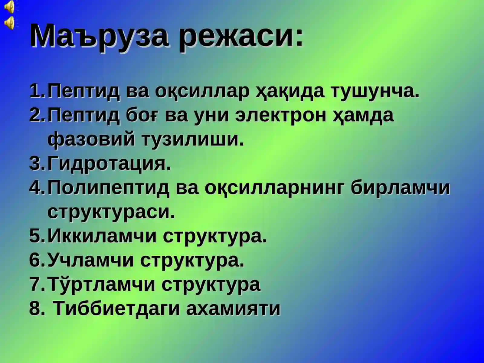 Оксиллар ва ферментларнинг физик – кимёвий хоссалари 3