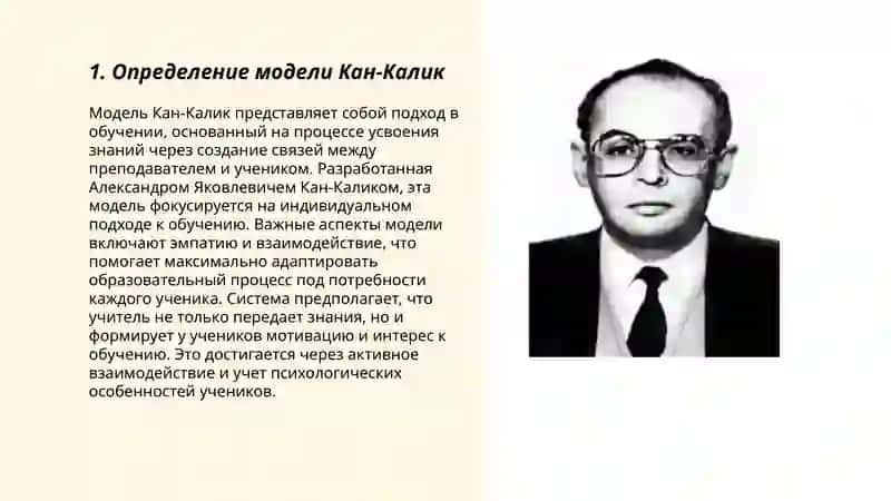 Модель Кан-Калик 3