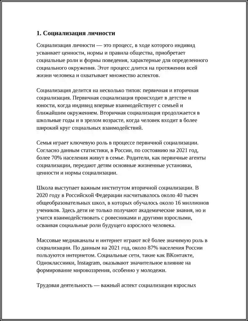 ЛИЧНОСТЬ И ОБЩЕСТВО 3