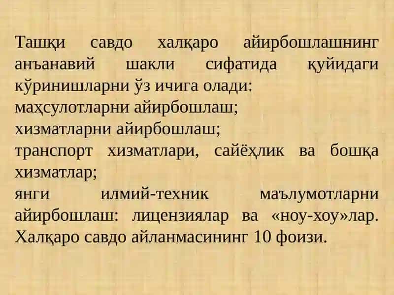 Халқаро савдо назарияси 3