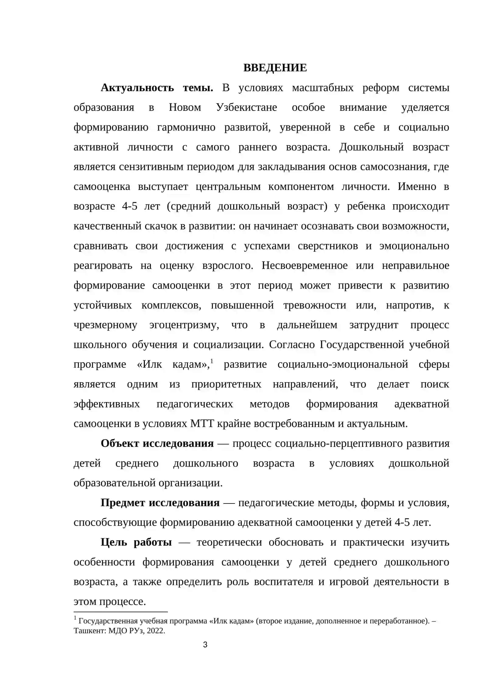 Формирование  самооценки детей 4-5лет в условиях дошкольной образовательной  организации 3