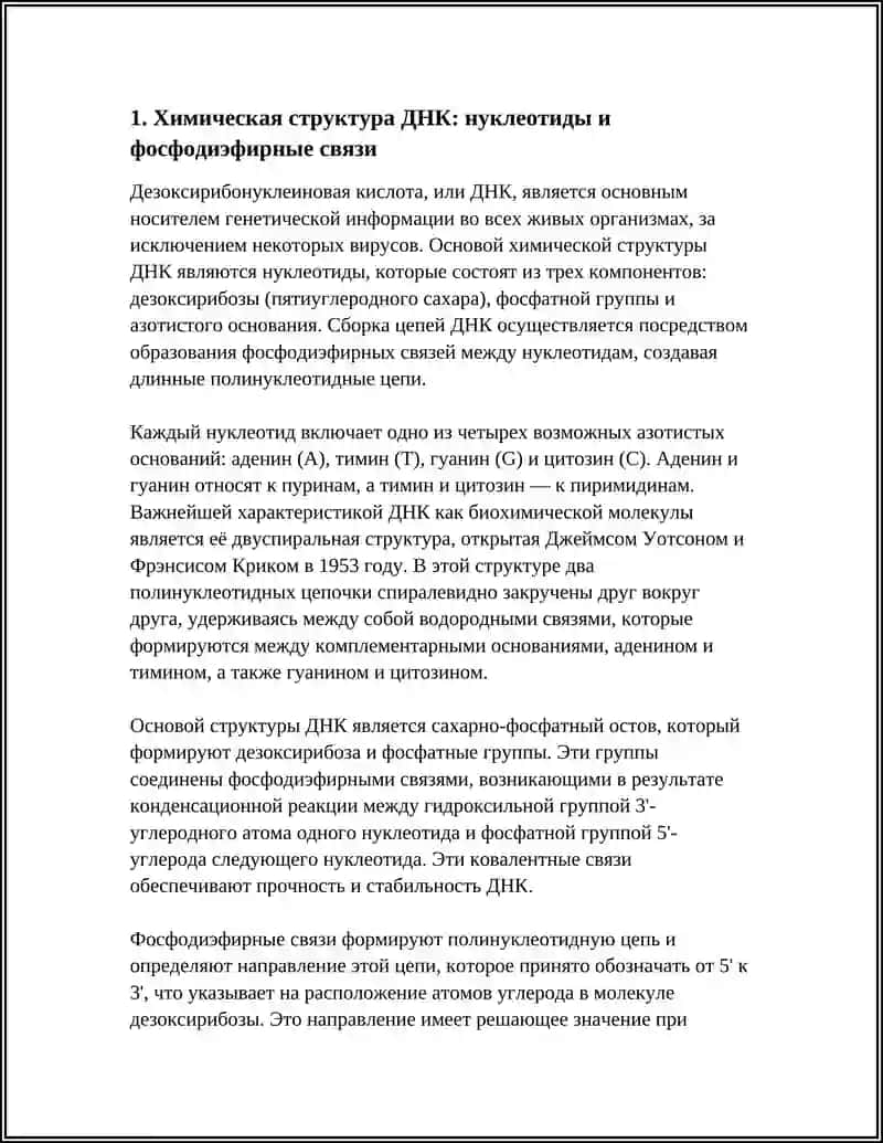 СТРУКТУРА ДНК РЕПЛИКАЦИЯ И РЕПАРАЦИЯ 3