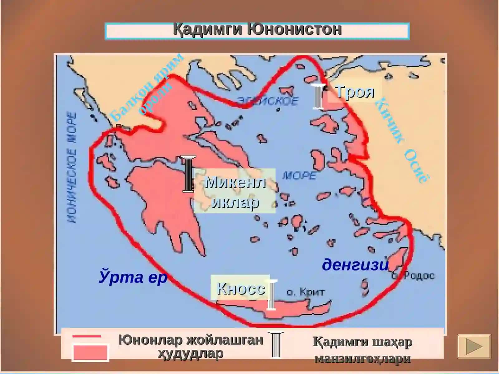 Қадимги Юнонистоннинг жаҳон тарихидаги ўрни 3