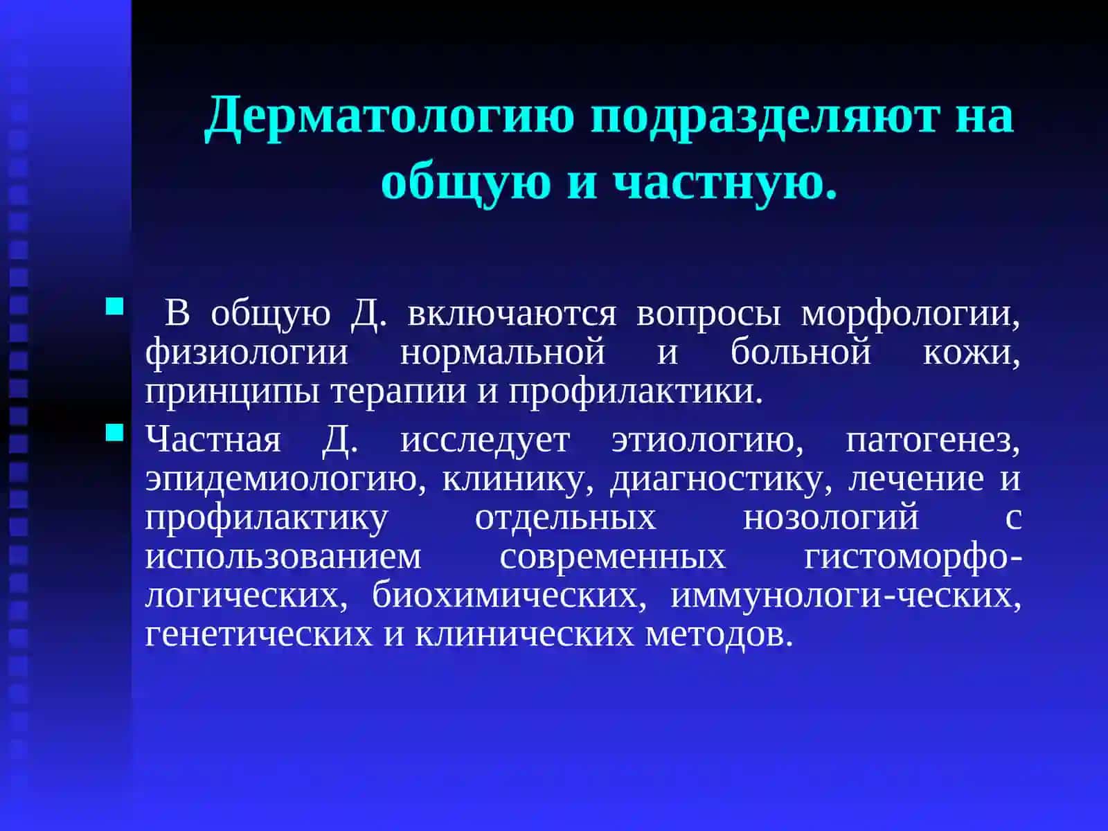 Введение в дерматологию 3