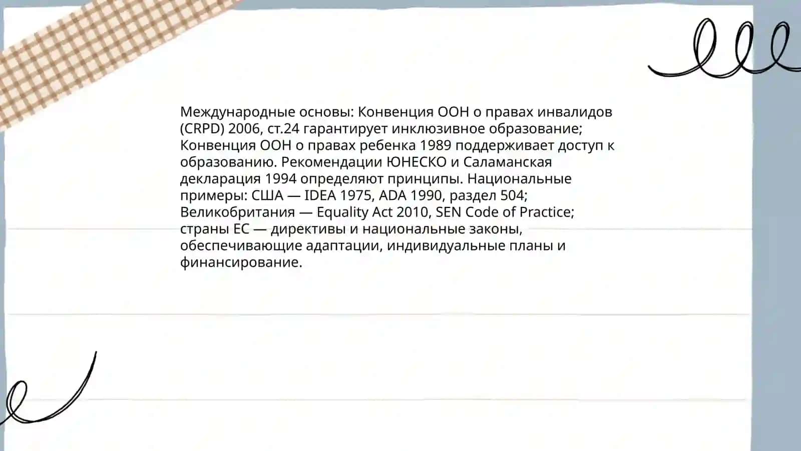 Инклюзивное образование детей с особыми образовательными за рубежом 3