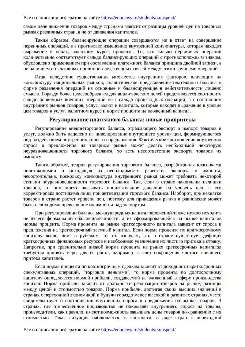 Вопросы анализа и регулирования платежного баланса 3