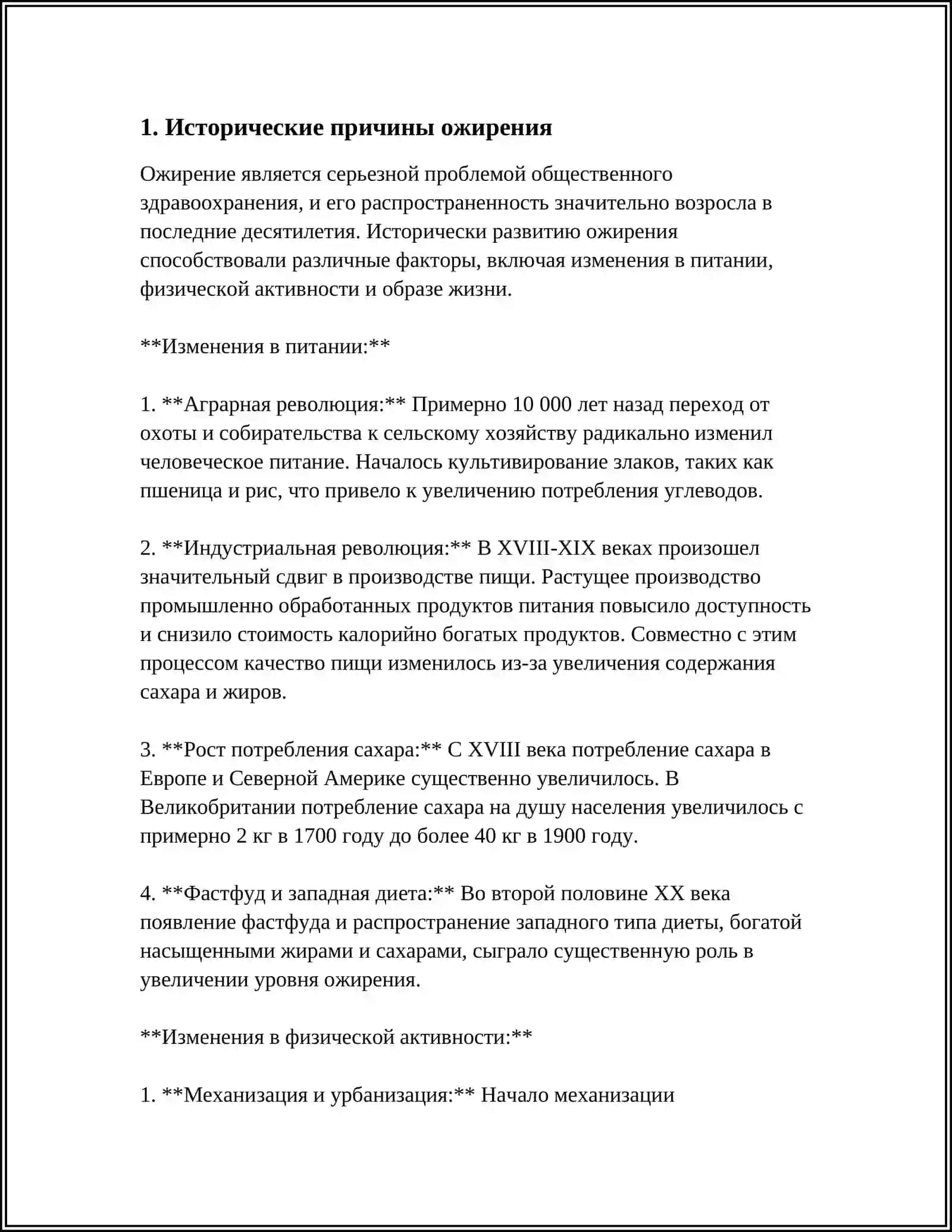 ОЖИРЕНИЕ БИЧ 21 ВЕКА 3