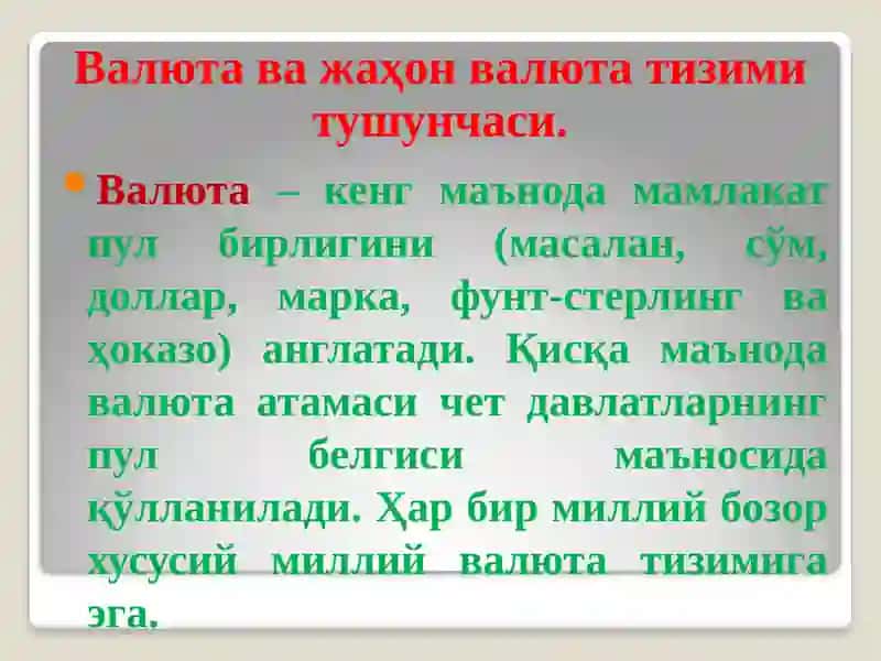 Валюта курси 3