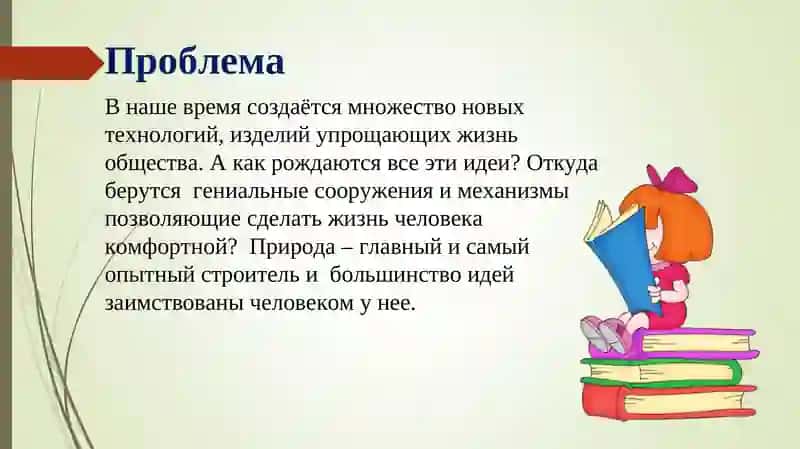 Основы бионики и ее роль в жизни человека 3