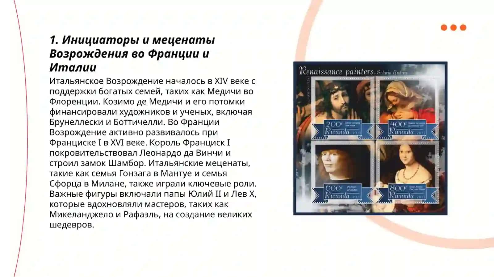 Сравнение Возрождения во Франции и в возрождения Италии 3