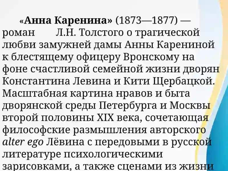 «Анна Каренина» 3