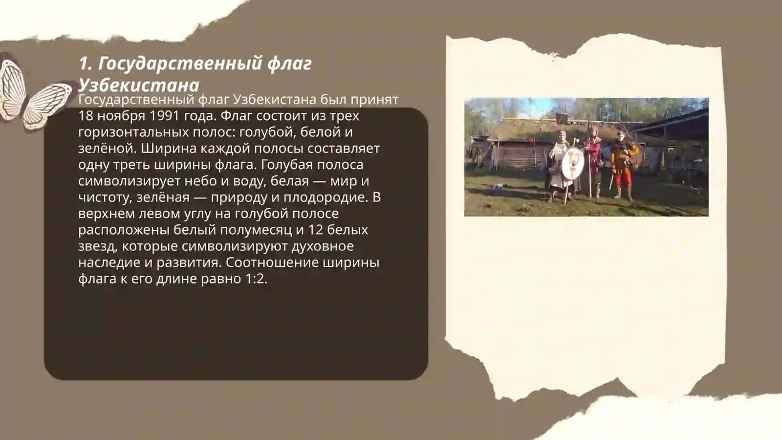 Символы Республика Узбекистана 3