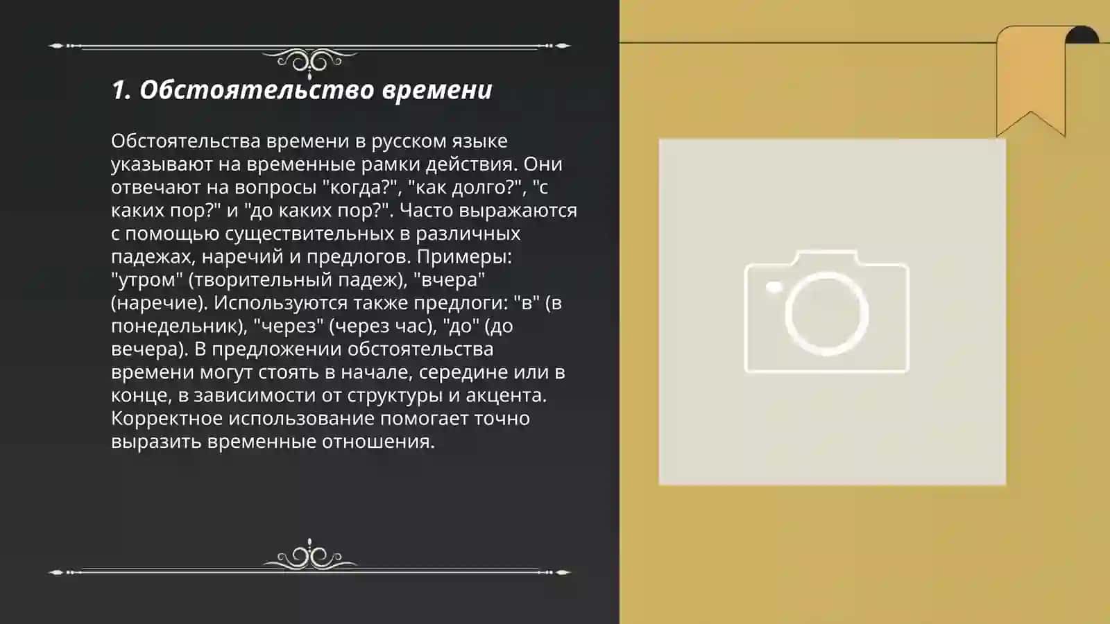 Второстепенные члены предложения. Определения обстоятельство, дополнение 3