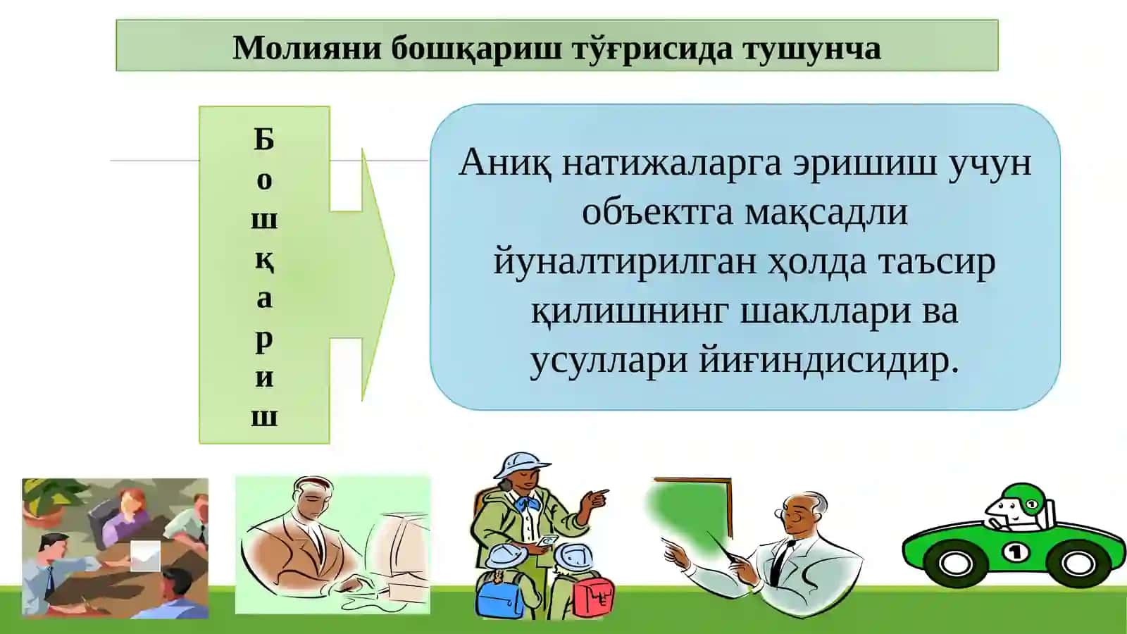 Молиявий бошқарув 3