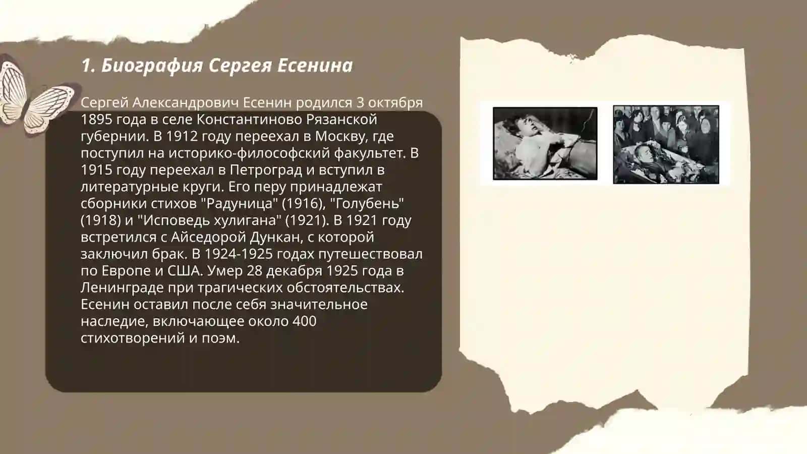 Сергей Есенин 3