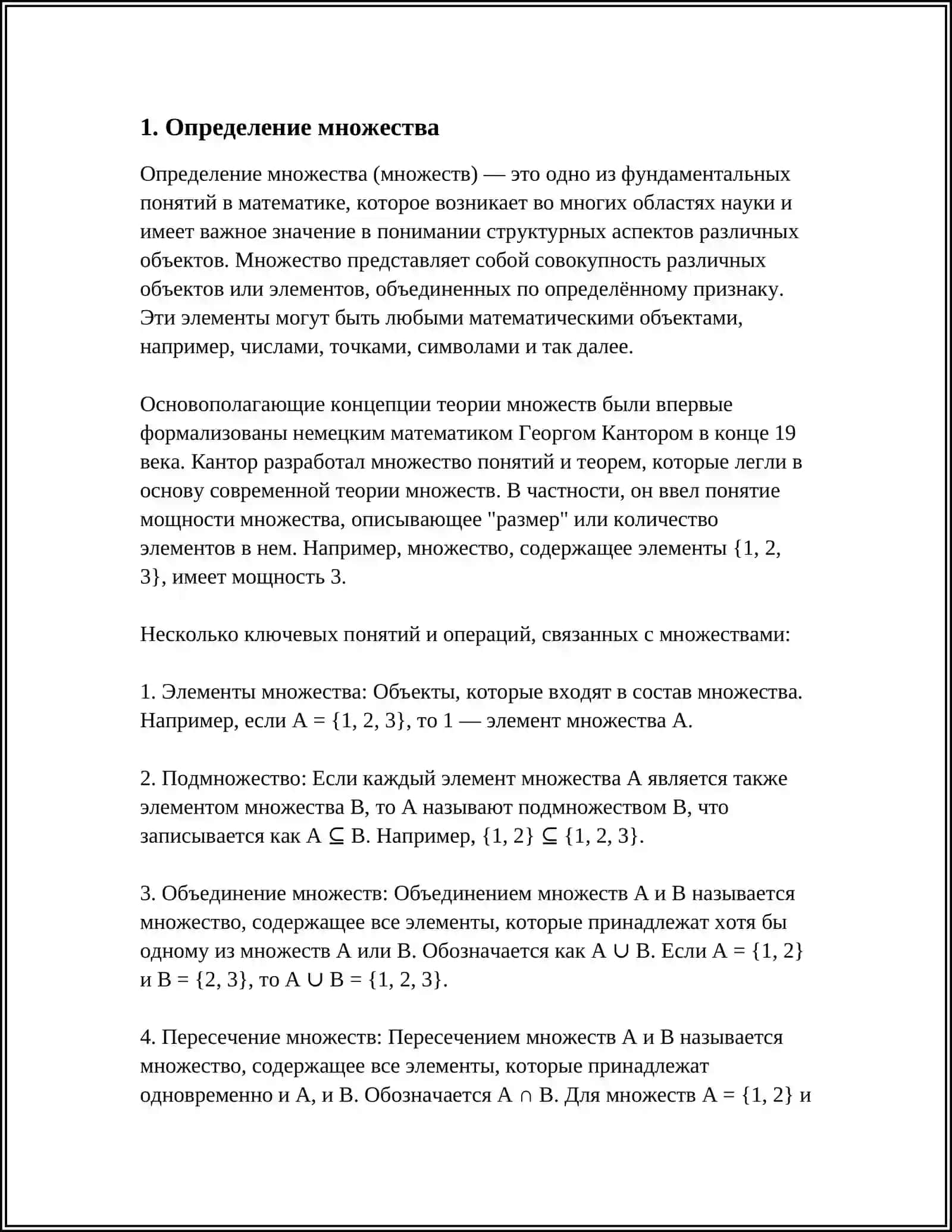 Тенденции развития математики 3