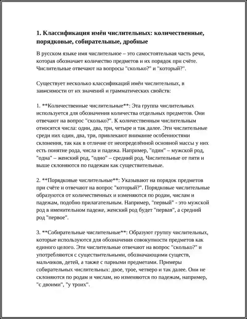 Классификация имён числительных 3