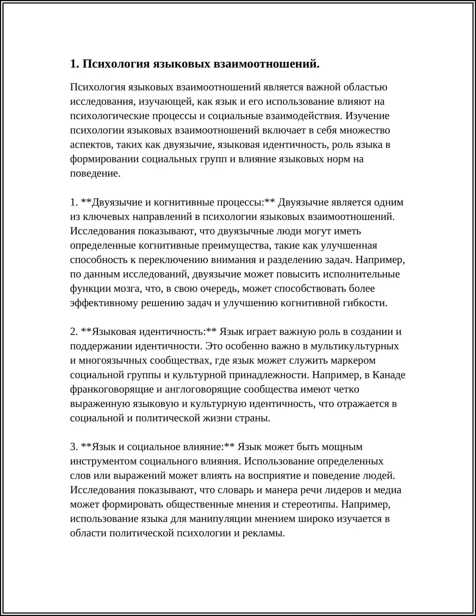 РОМАН С ЯЗЫКОМ ВЛ. НОВИКОВА 3