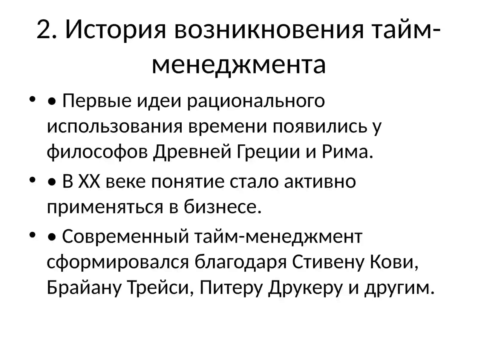 Тайм-менеджмент 3