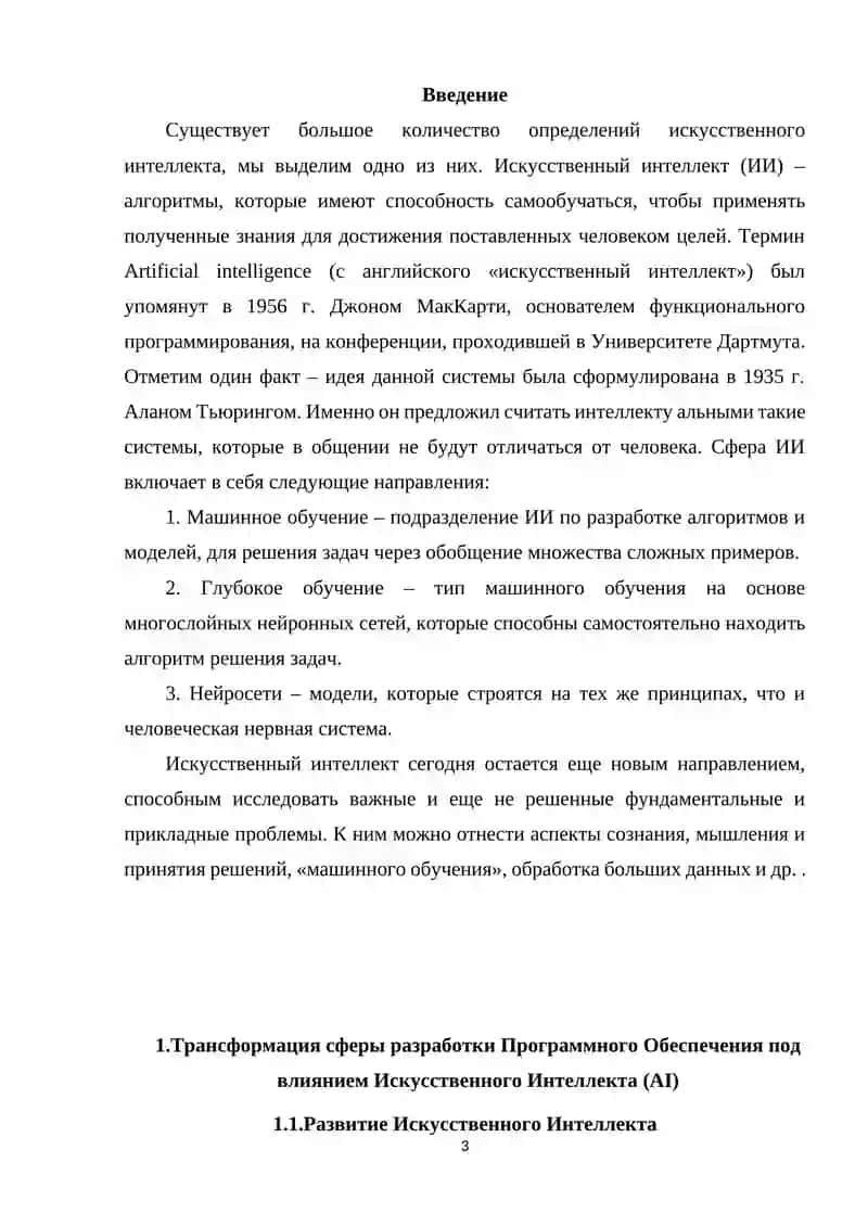 Влияние искусственного интеллекта на цифровую трансформацию 3