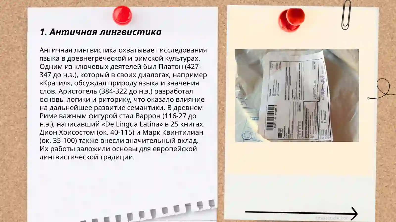 Античная лингвистика 3