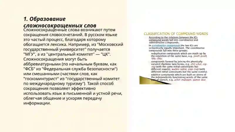 Род сложносокращенных слов 3