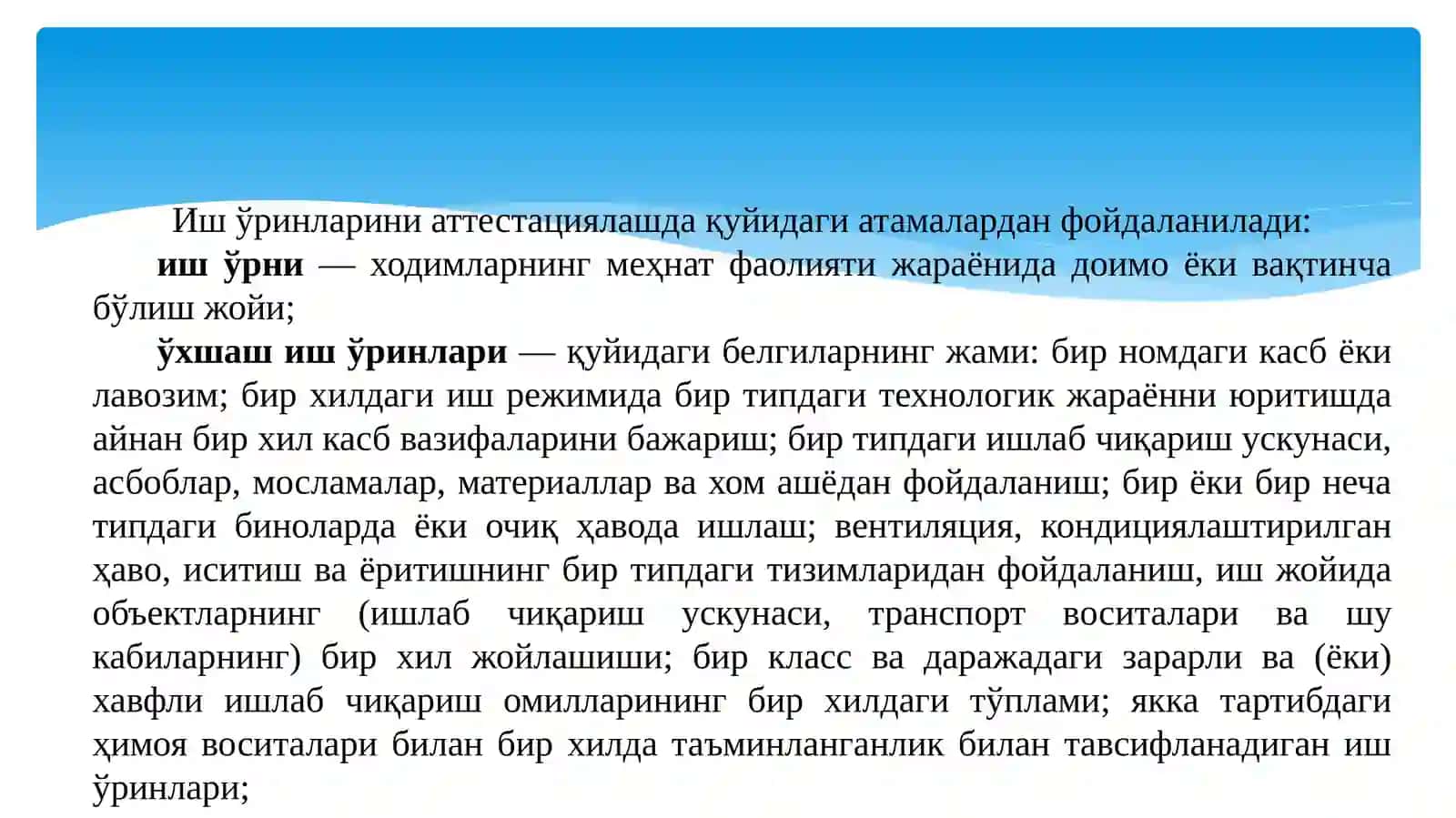 Иш ўринларини аттестациялаш 3