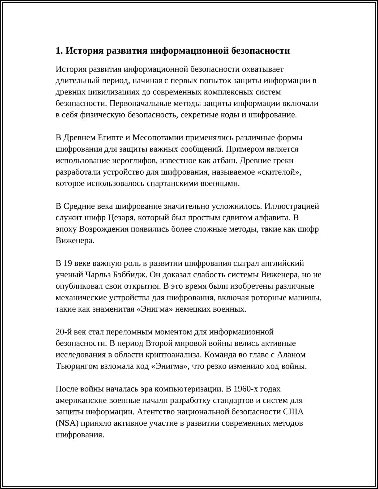 ИДЕЙНО-ТЕОРИ ОСНОВЫ ИНФОРМАЦИОННОЙ БЕЗОПАСНОСТИ 3