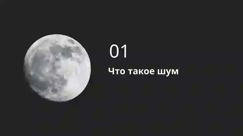 Шум и компьютер, тихие угрозы здоровью 3