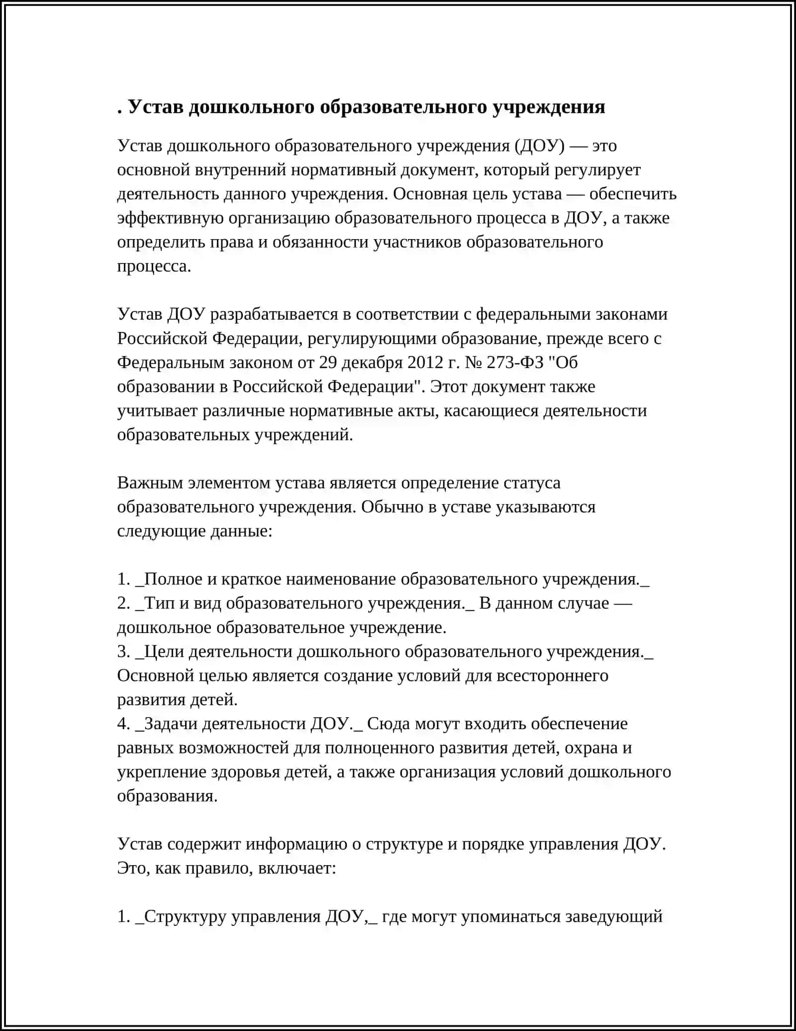 РАБОЧИЕ ДОКУМЕНТЫ ДОШКОЛЬНОЙ ОБРАЗОВАТЕЛЬНОЙ ОРГАНИЗАЦИИ 3