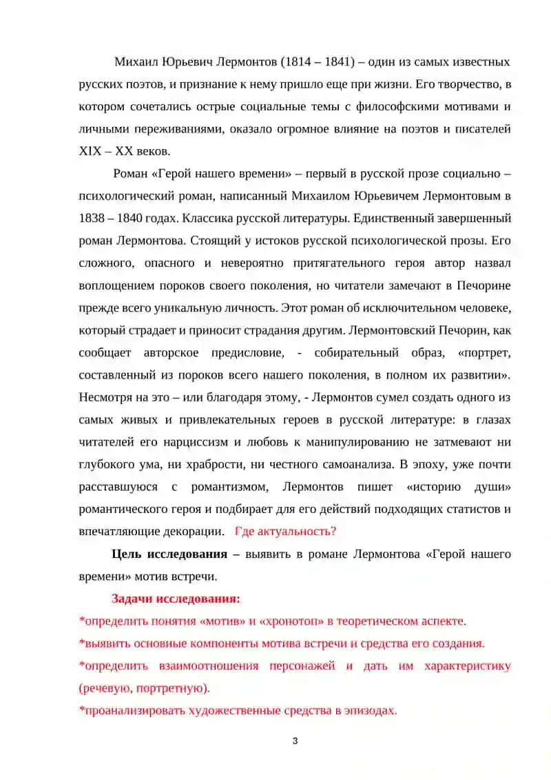 Роман «Герой нашего времени» М. Ю. Лермонтова 3
