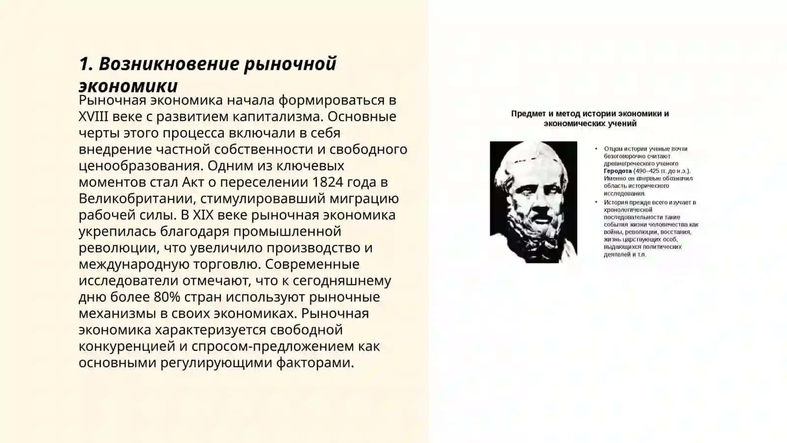 История о экономике 3