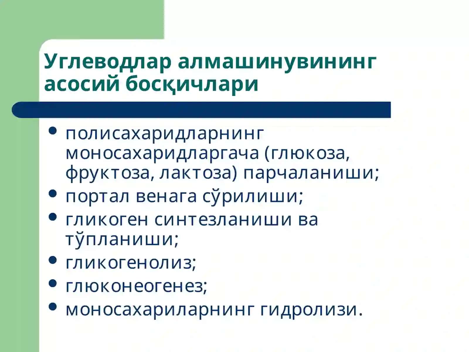 Углеводлар ва липидлар алмашинуви патофизиологияси 3