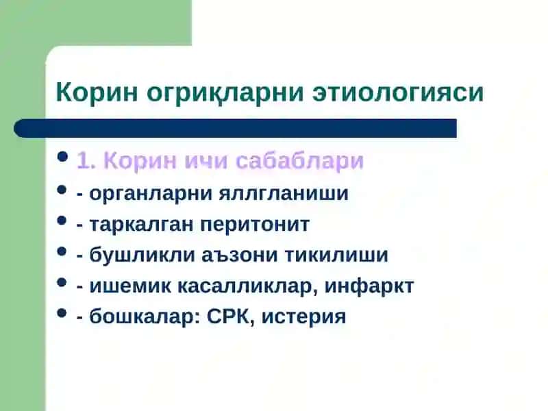 Корин сохасида огриқлар. Болаларда ут  йуллари дискинезияси 3