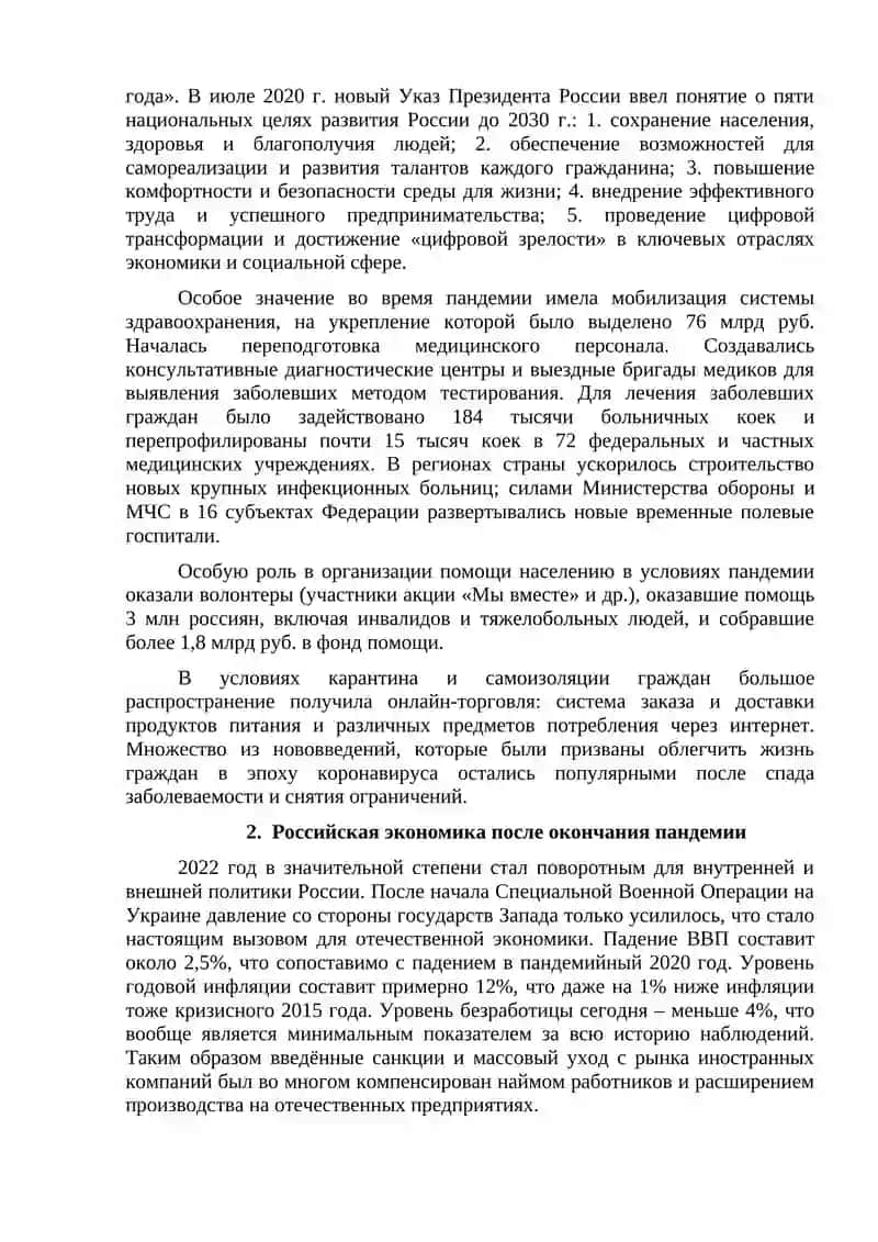 Тема 1. Современная Россия: цифры и факты 3