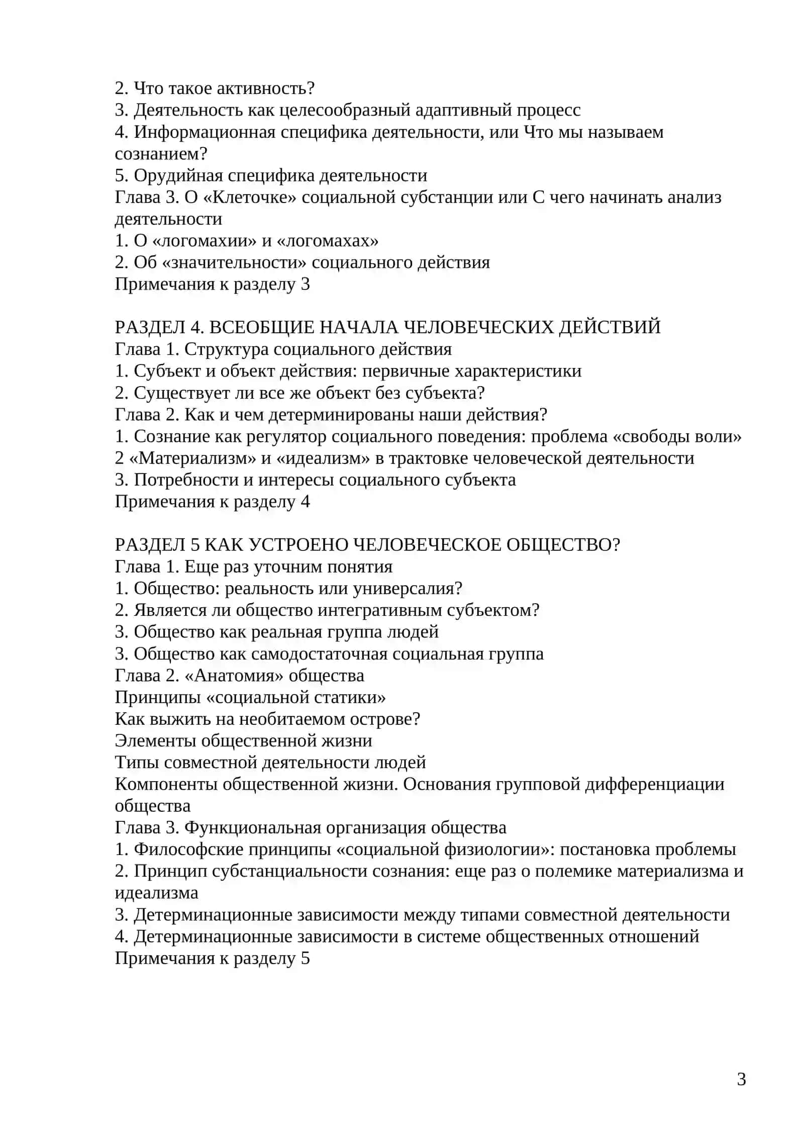 Введение в социальную философию 3
