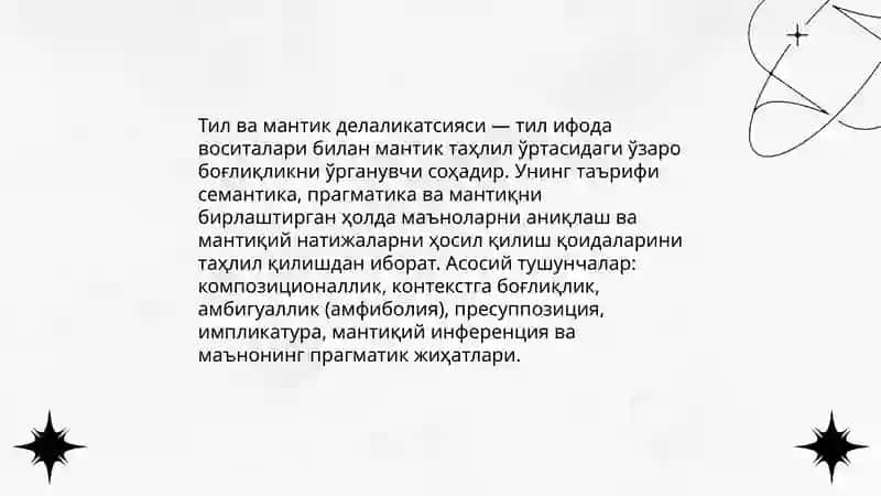 Тил ва мантик делаликатсияси 3