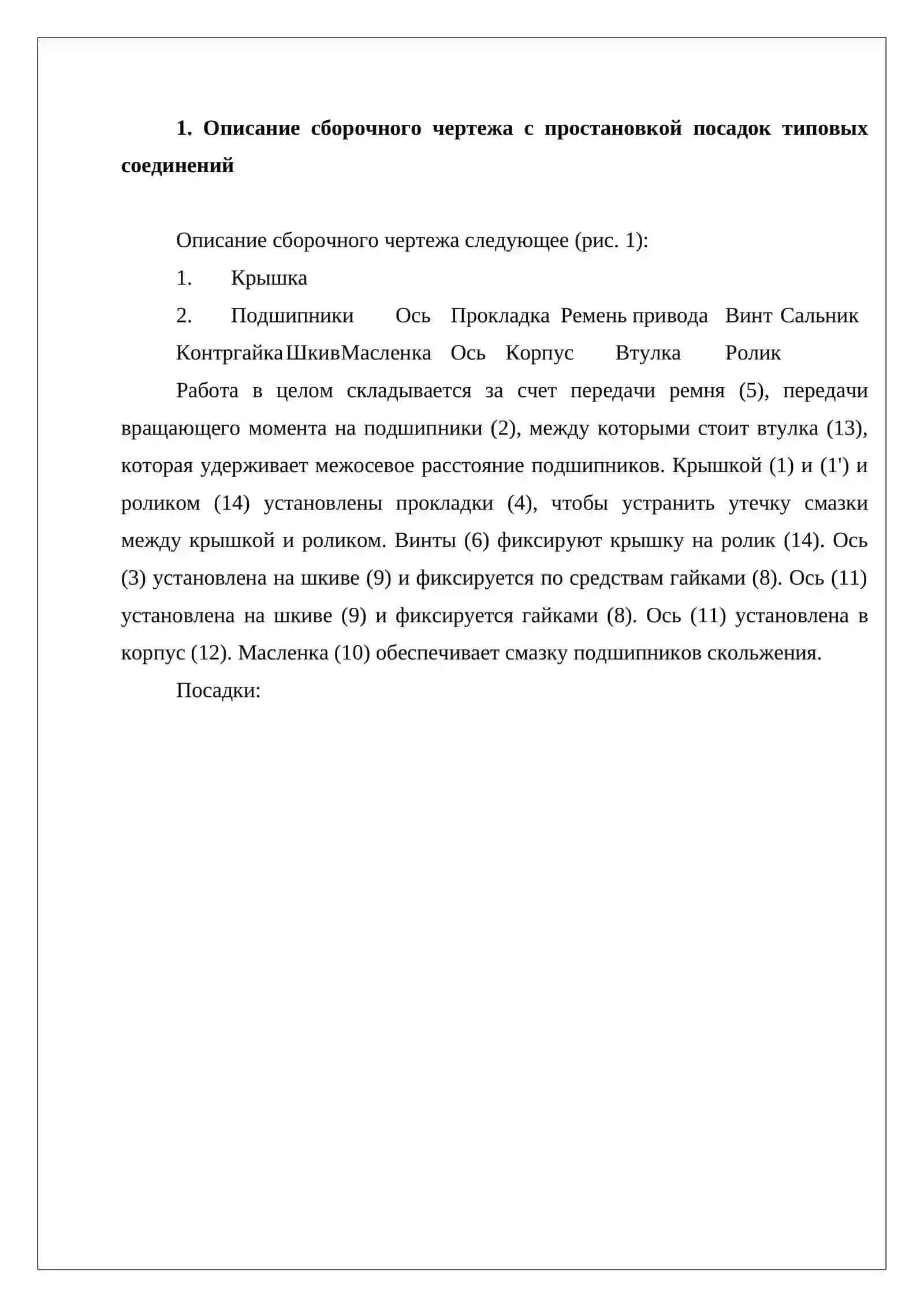 Расчет размерных цепей и их анализ 3