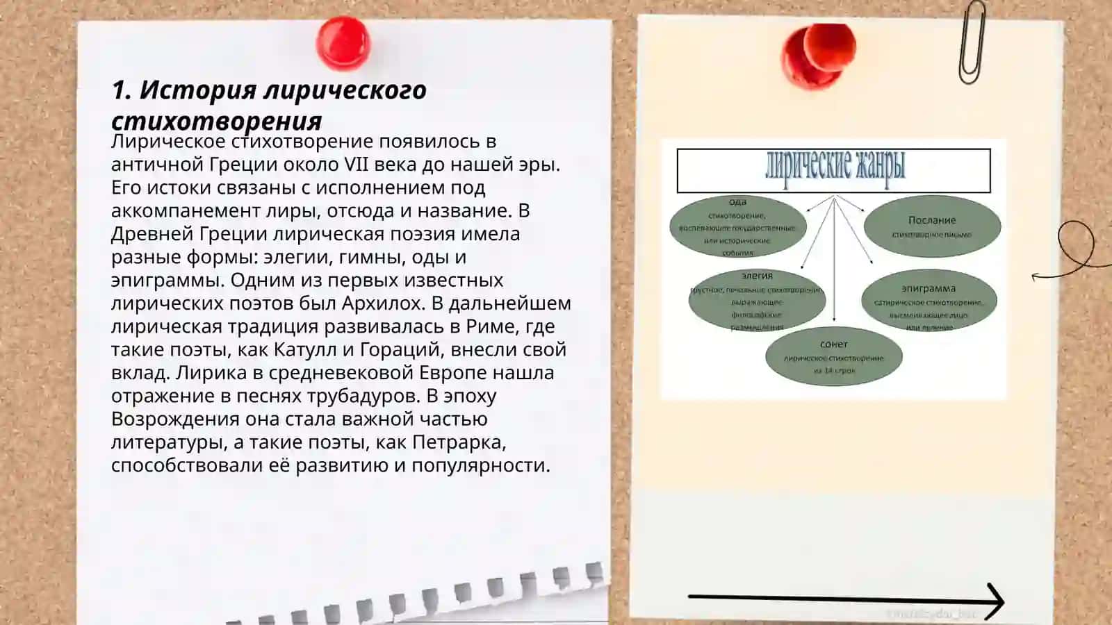 Лирический стихотворение жанры 3