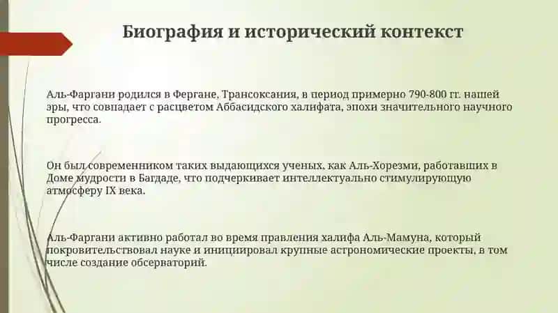 Ахмад аль-Фергани: Жизнь и научный вклад 3