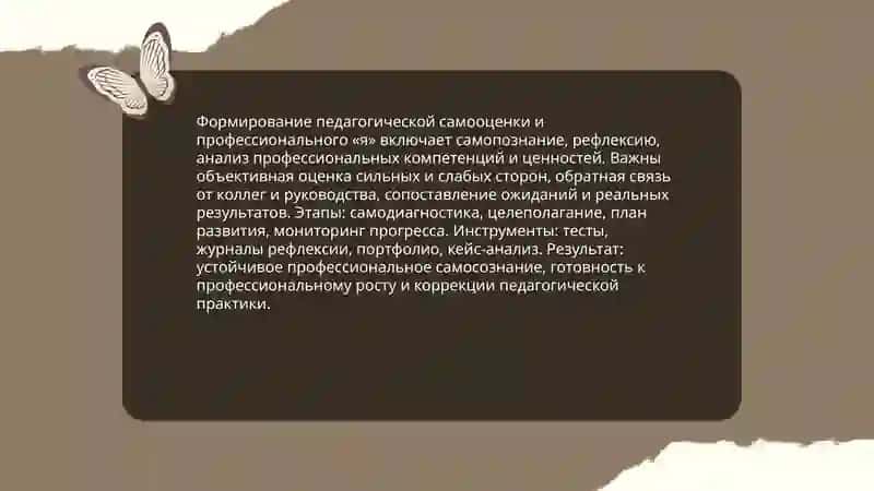 Педагогические пробы:представления о себе и своих возможностях в профессиональной педагогической деятельности.Самодиагностика "Мои педагогические способности". 3