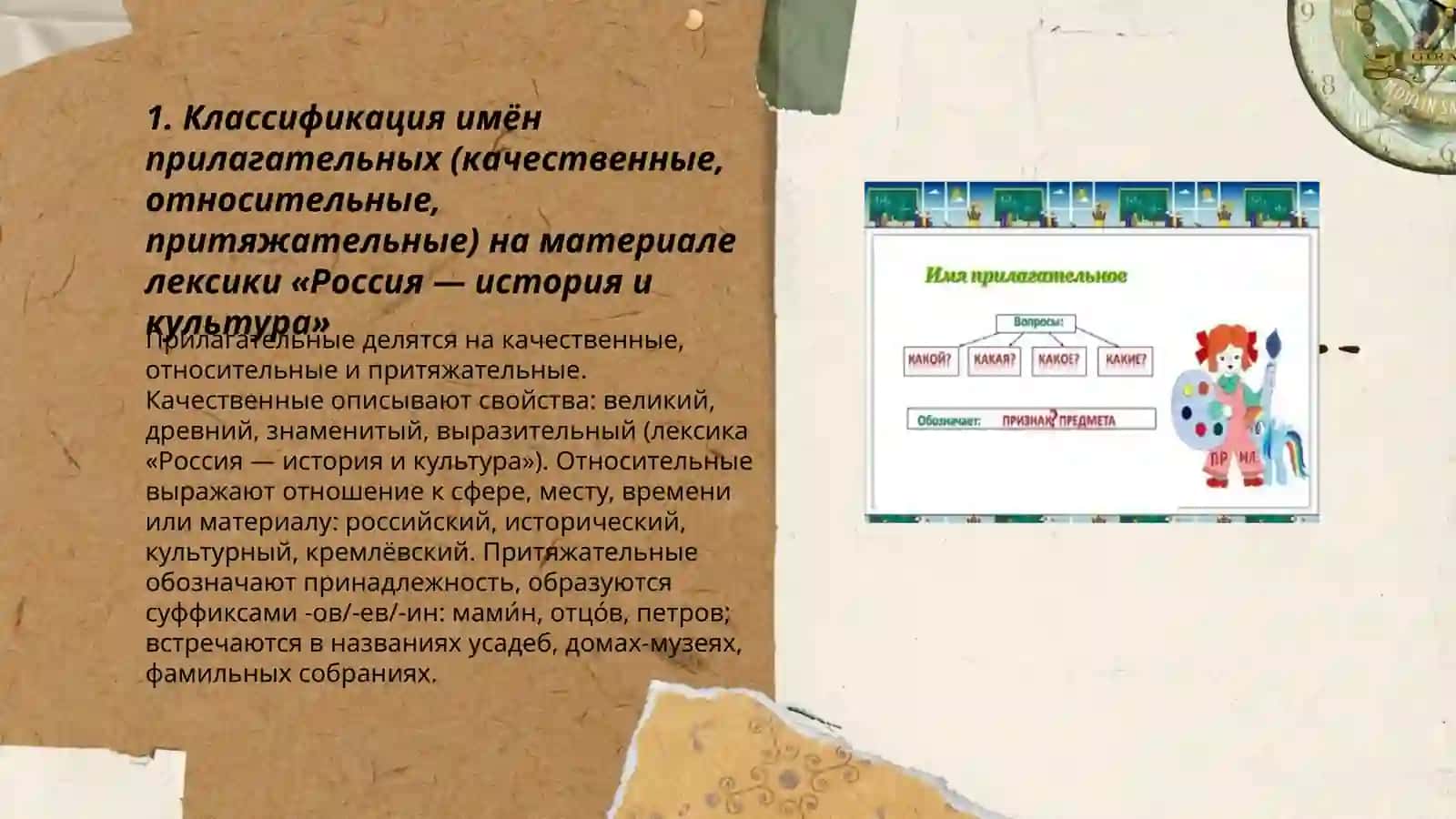 Имя прилагательное и его классификация 3