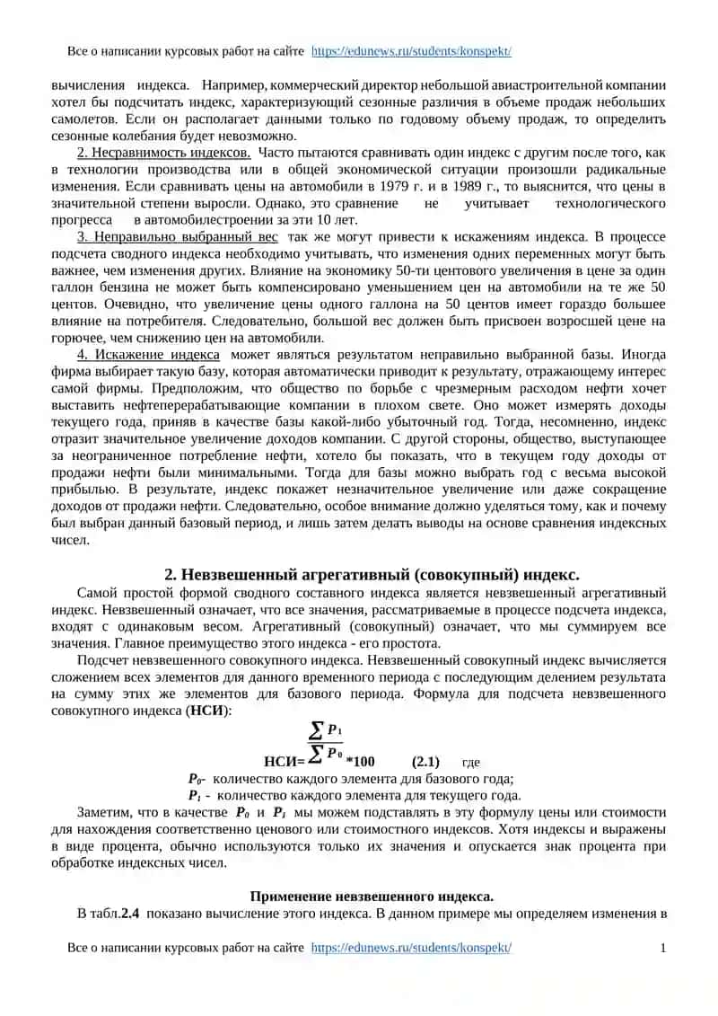 Индексные числа 3