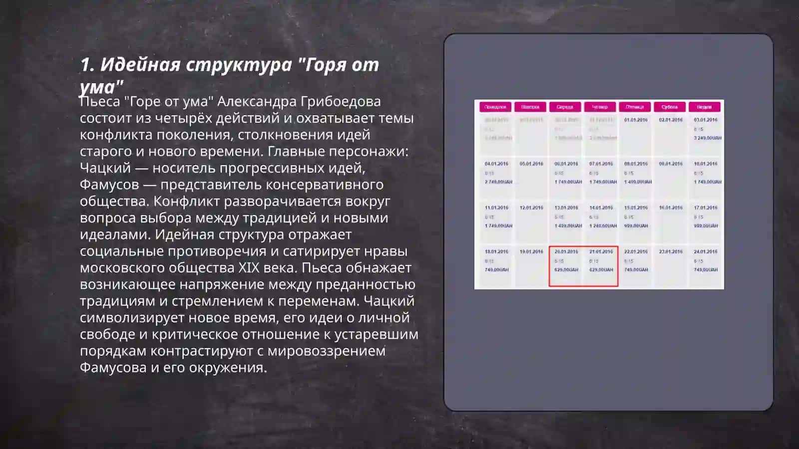 Горе от ума 3
