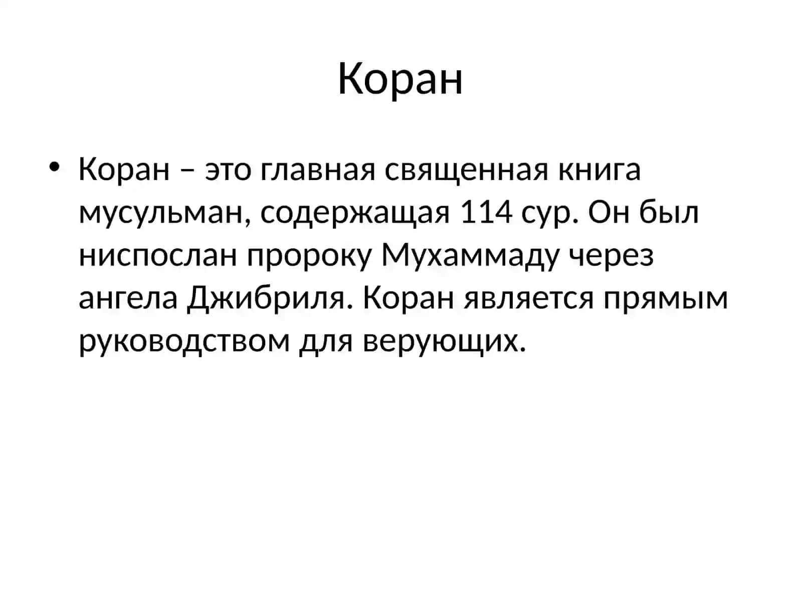 Источники Ислама и Школы 3
